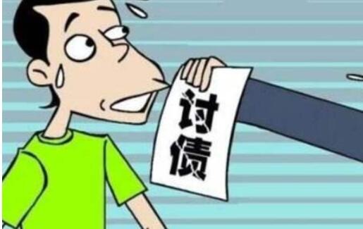 如何讨债