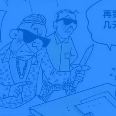如何讨债