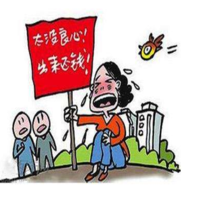 如何讨债