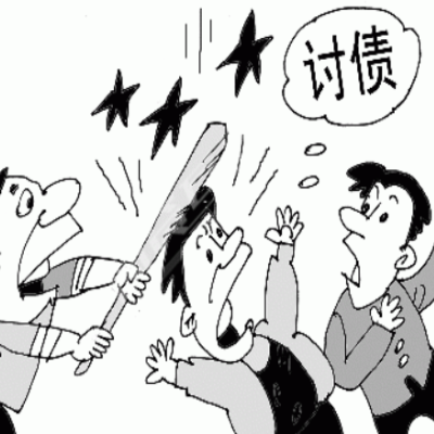 讨债公司