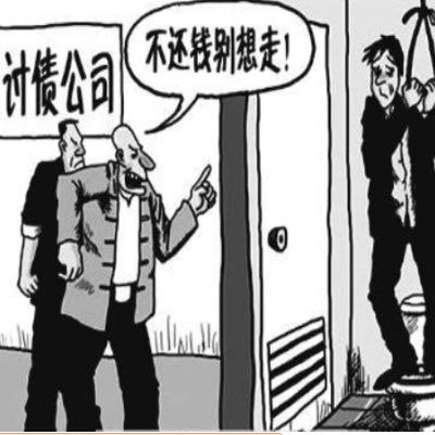 讨债公司