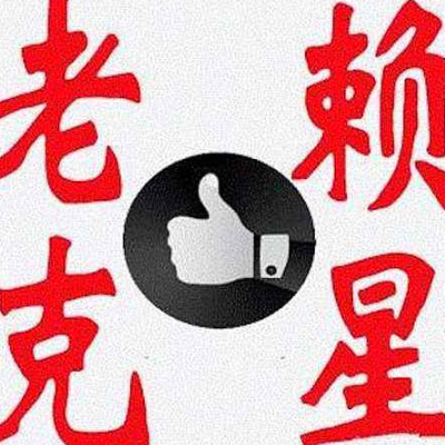 讨债公司