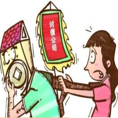 讨债技巧