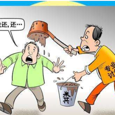 讨债技巧