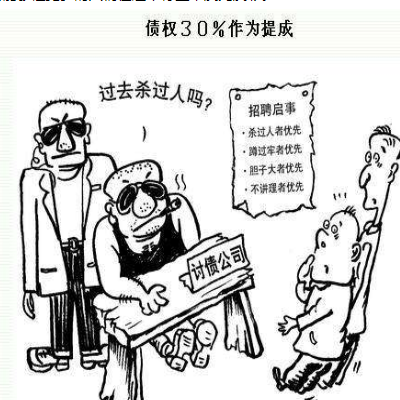 讨债技巧