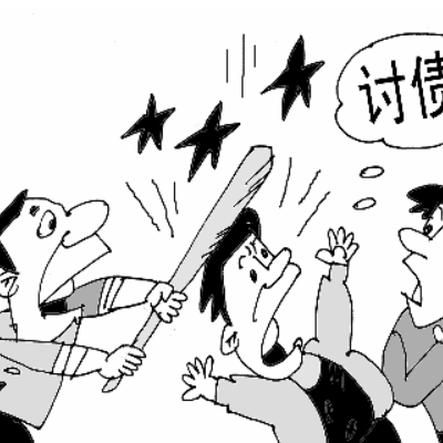 要账公司