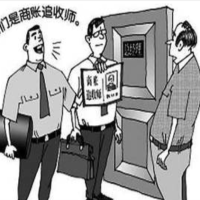 要账公司
