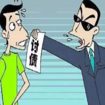要账公司