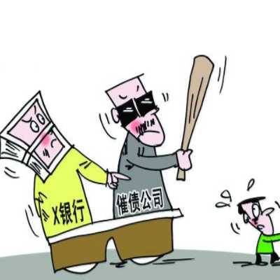 要账公司