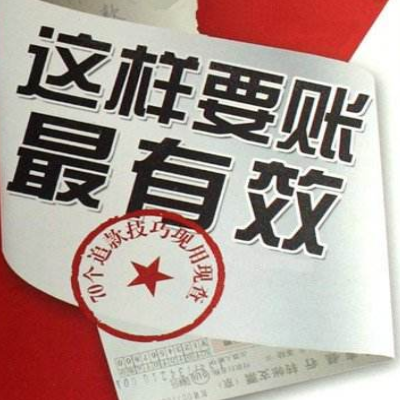 要债公司