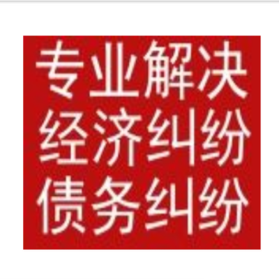 要债公司