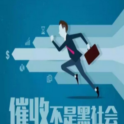 要债公司