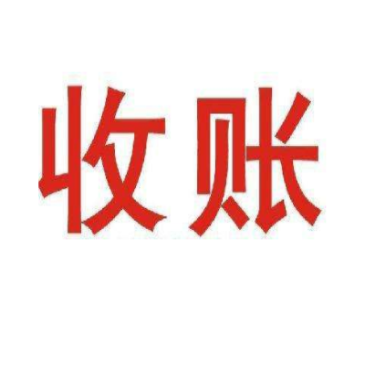 要债公司