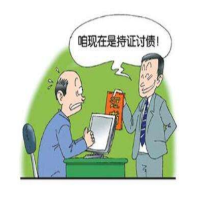 要债公司