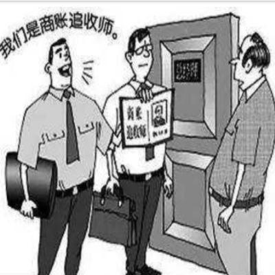 要债公司
