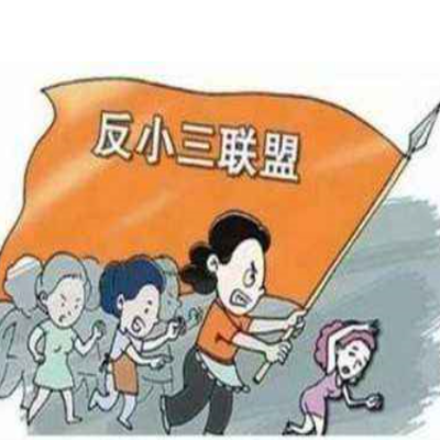 小三劝退公司