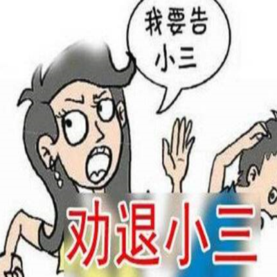 小三分离公司