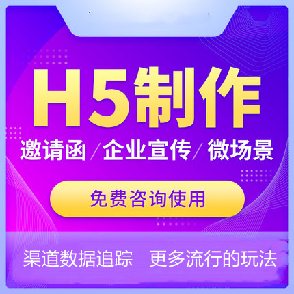 H5微传单 电子传单