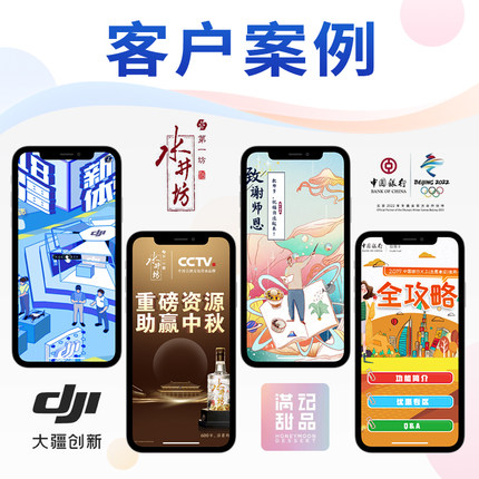 H5微传单 电子传单