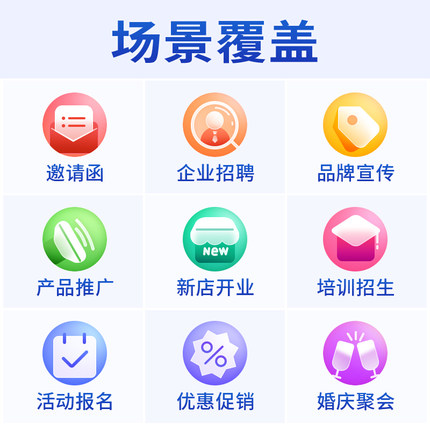 H5微传单 电子传单