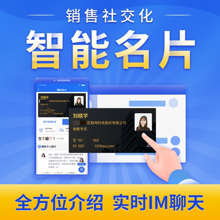 智能销售系统 企业微信助手