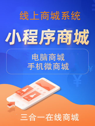 在线商城系统