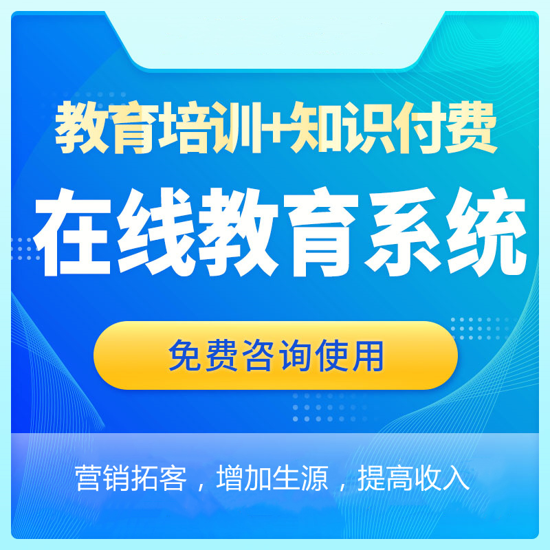 教育培训系统