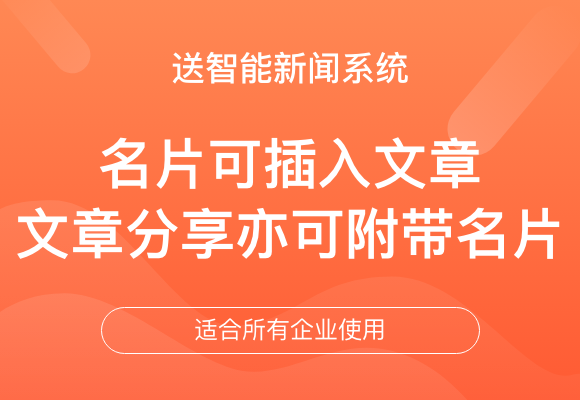 企业电子名片
