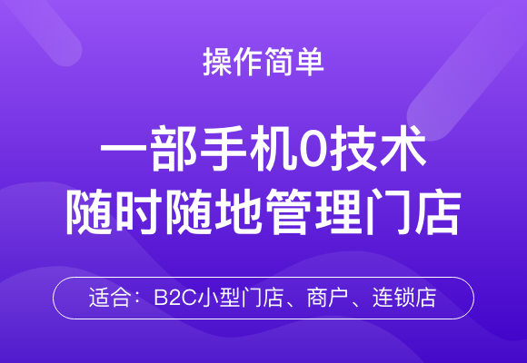 门店获客小程序