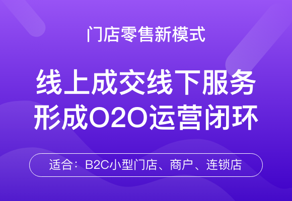 门店获客小程序