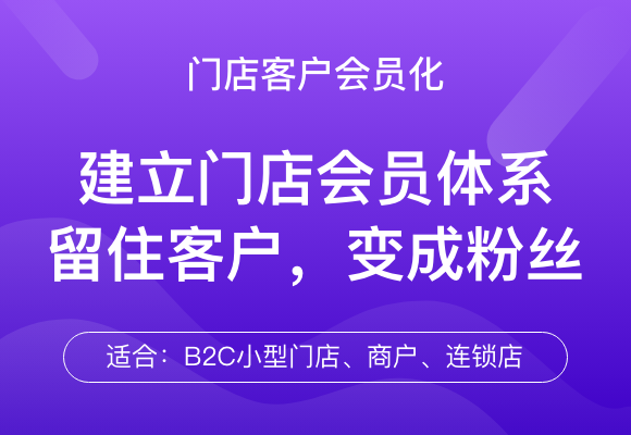 门店获客小程序