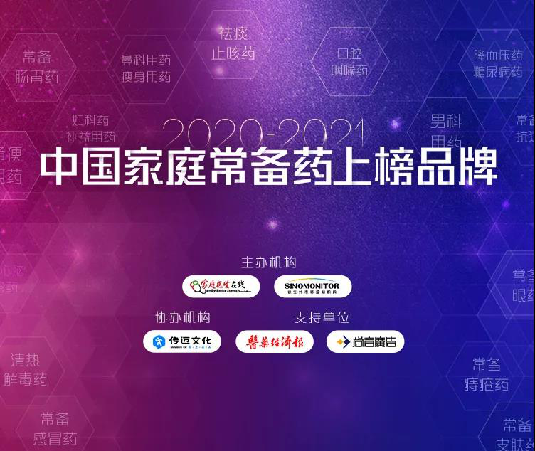 尊龙Z6集团制药再获殊荣，五款产品上榜中国家庭常备药品牌