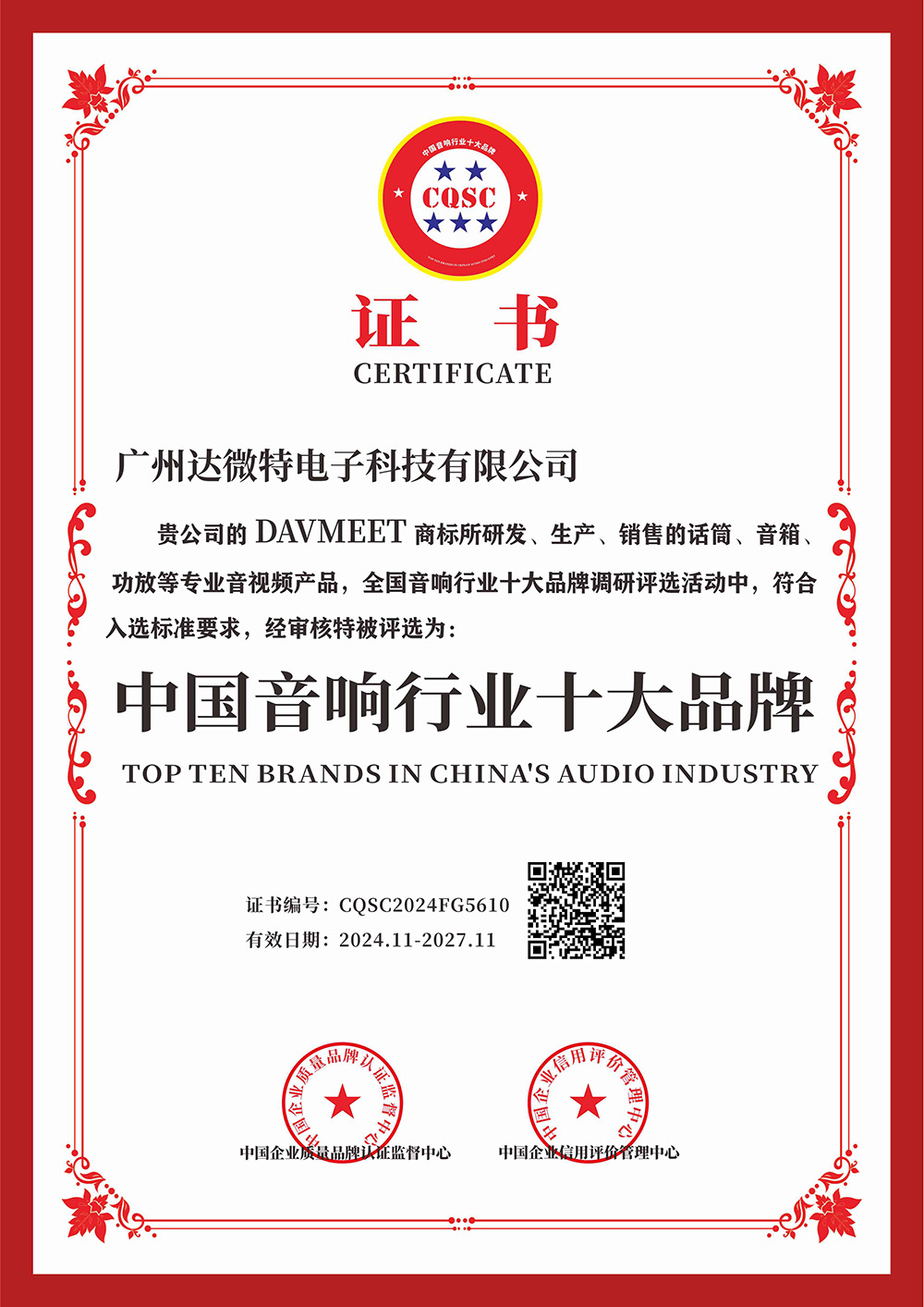 祝贺公司喜获《中国音响行业十大品牌》和《中国...