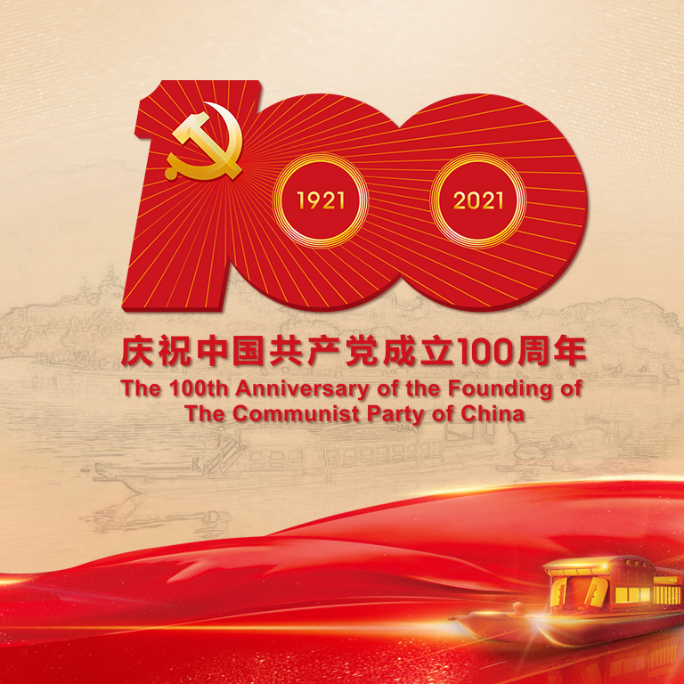宇丰集团组织观看庆祝中国共产党成立100周年大会，共庆党的百年华诞！