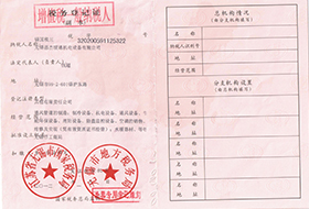 2、稅務登記證