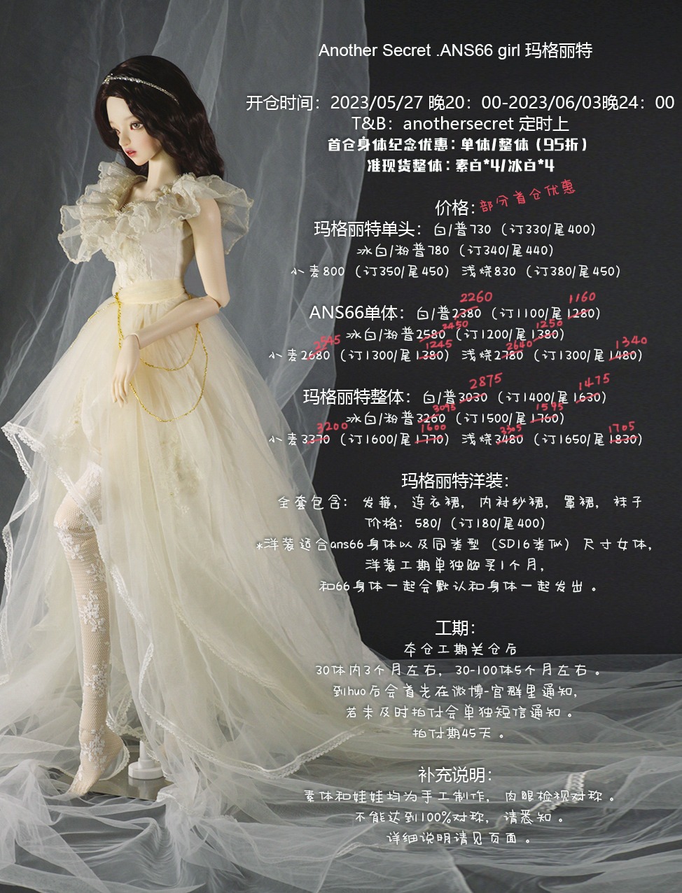 ★ANotherSecret★Newdoll:ANS66girl-玛格丽特Margaret【开仓预告】