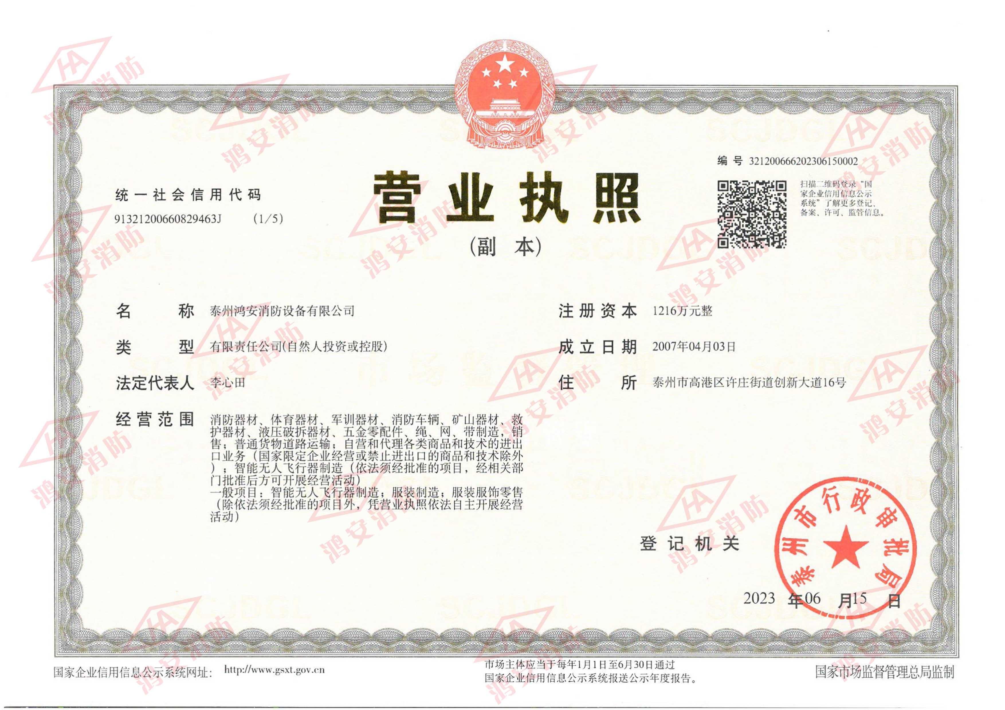 營業執照_20230920_16951892356964510