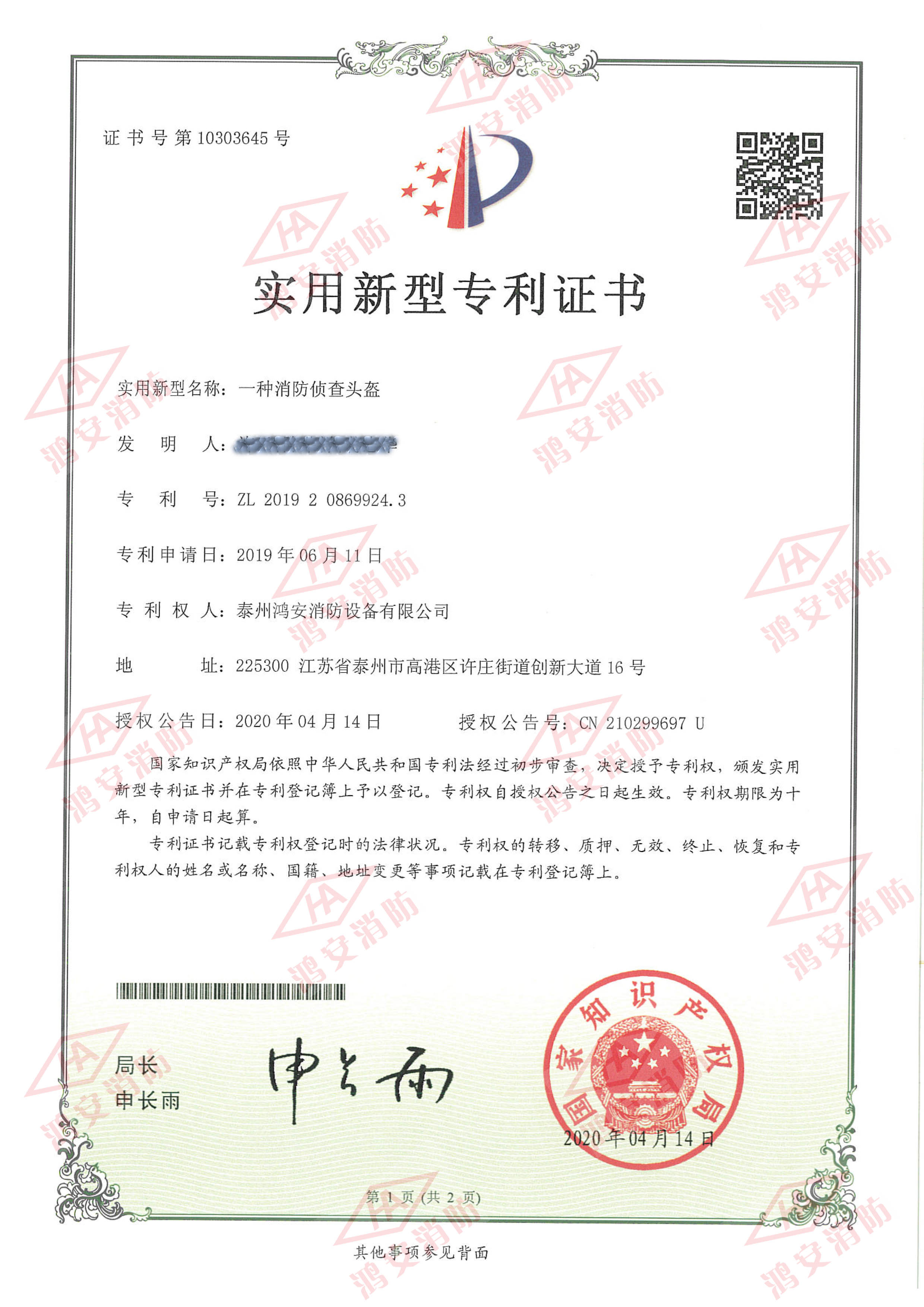 實用新型-偵查頭盔