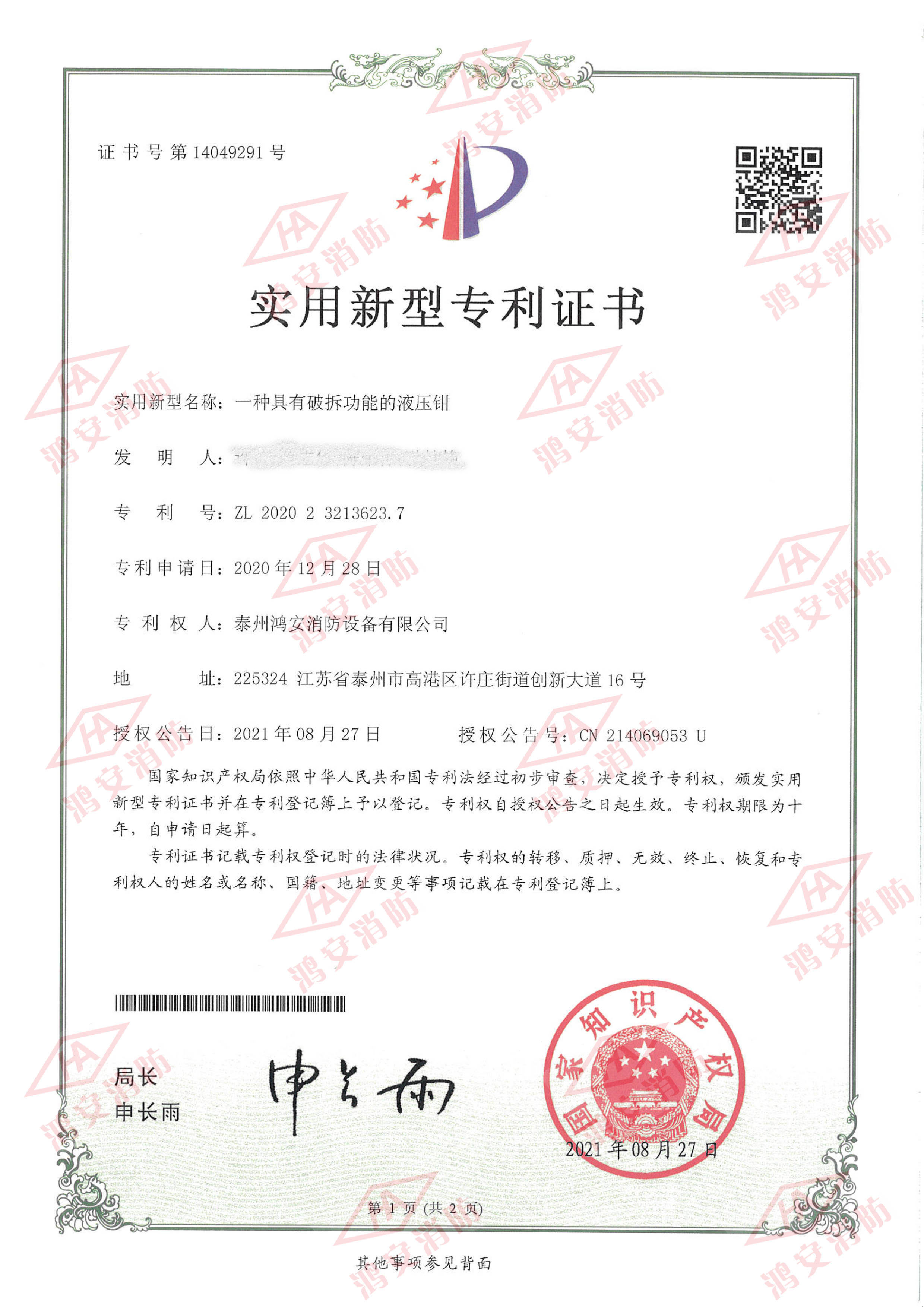 實用新型-液壓鉗