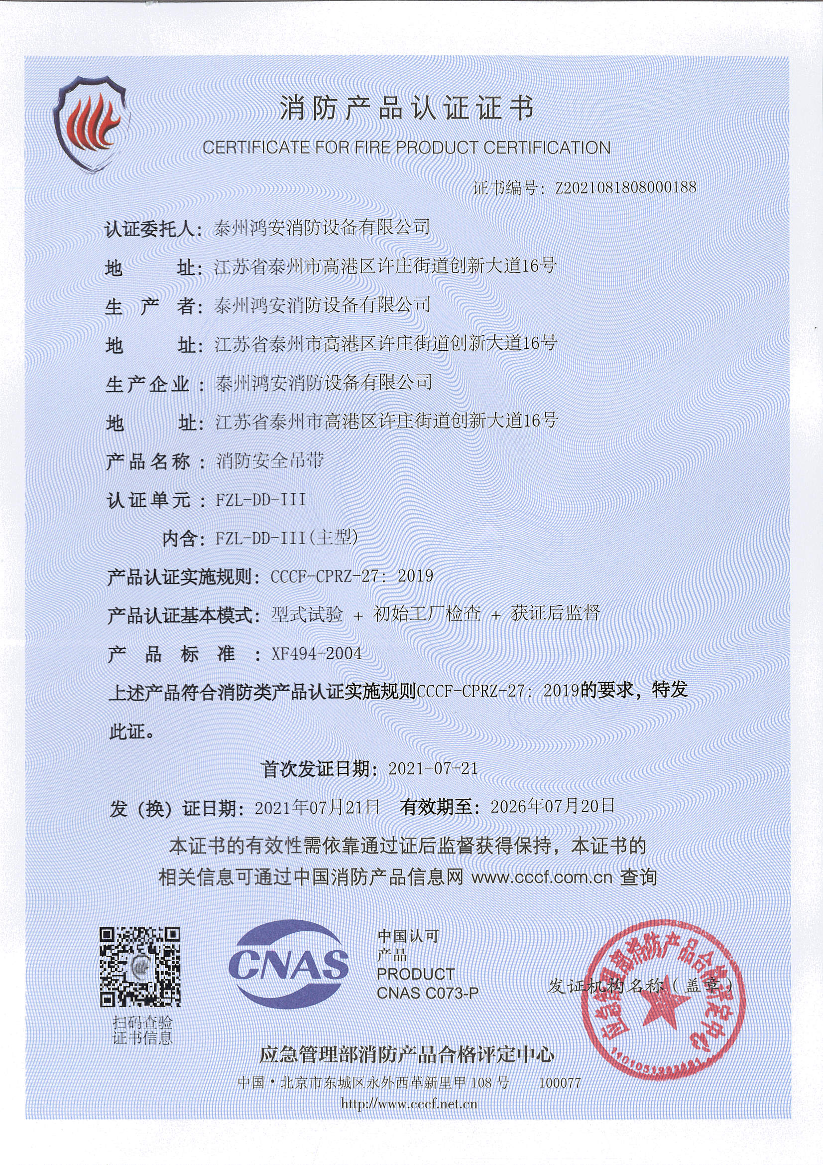 鴻安三類安全吊帶