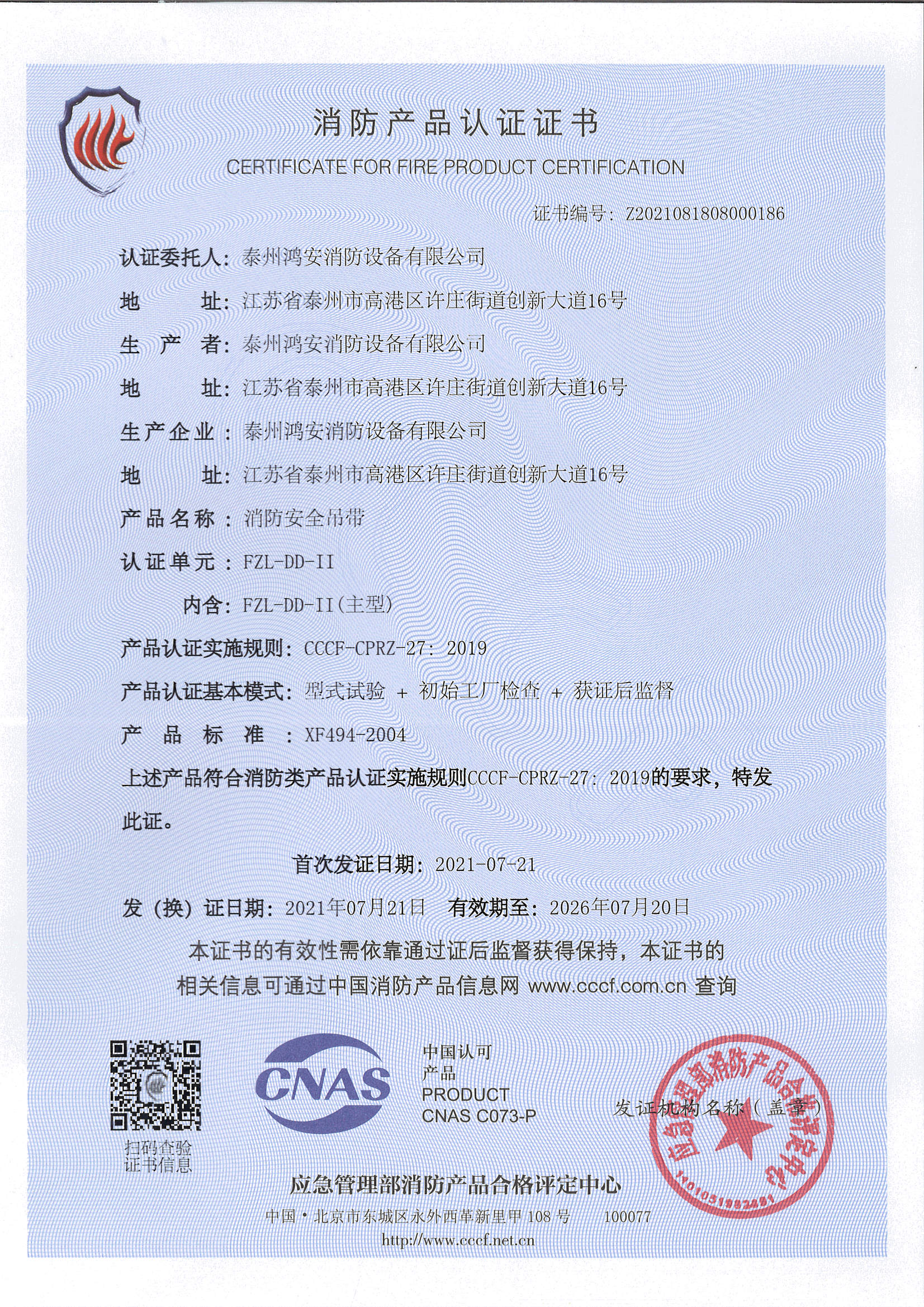 鴻安2類安全吊帶