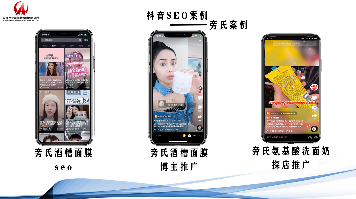 抖音seo