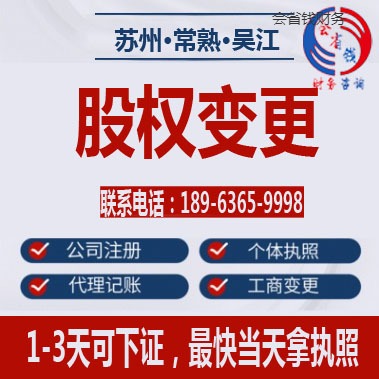 股权变更1