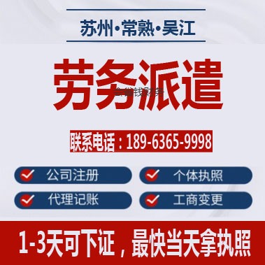 劳务派遣1