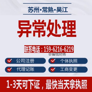 异常
