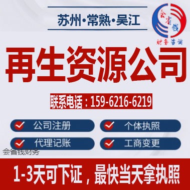 再生资源