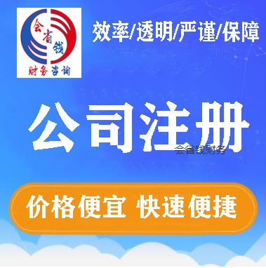 公司注册1