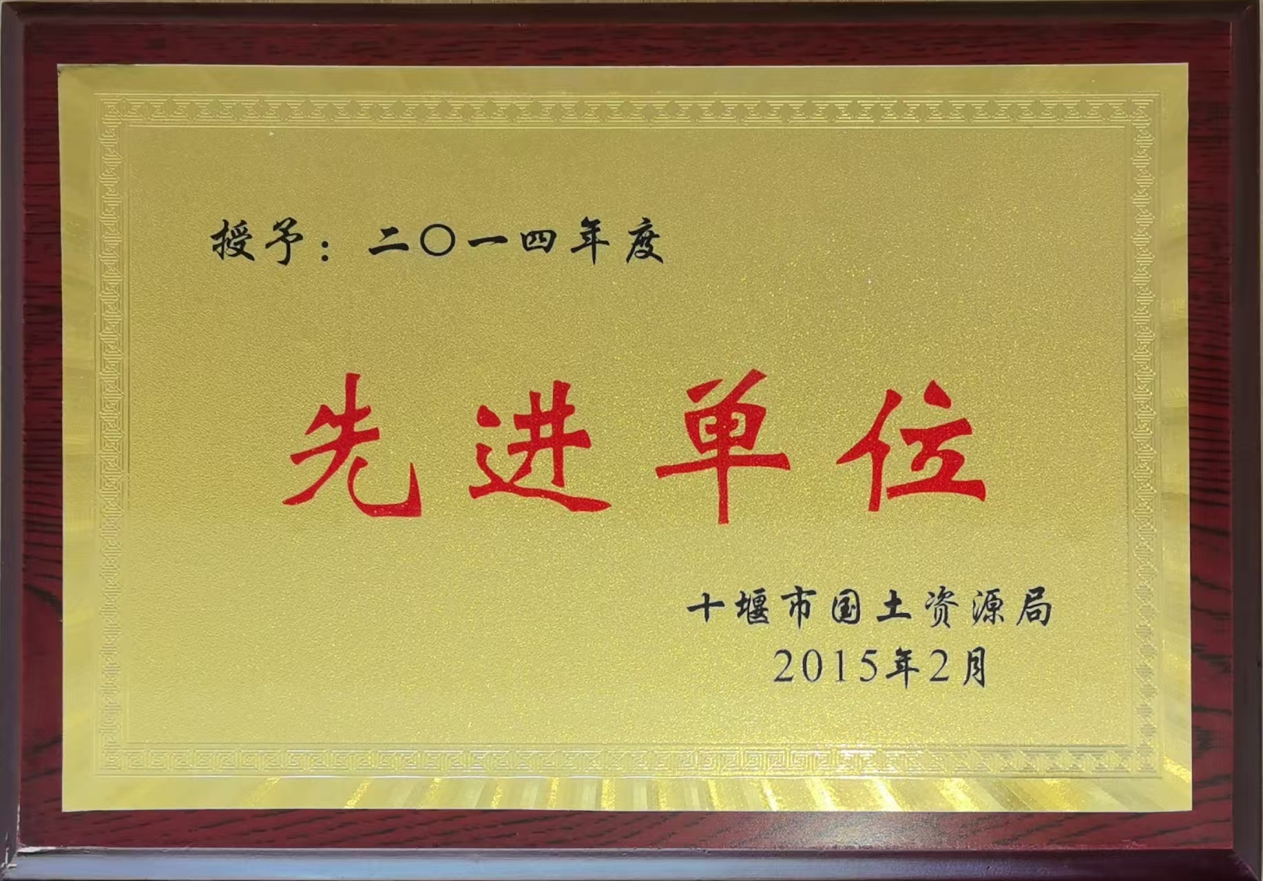 2014年度防汛抗灾先进单位
