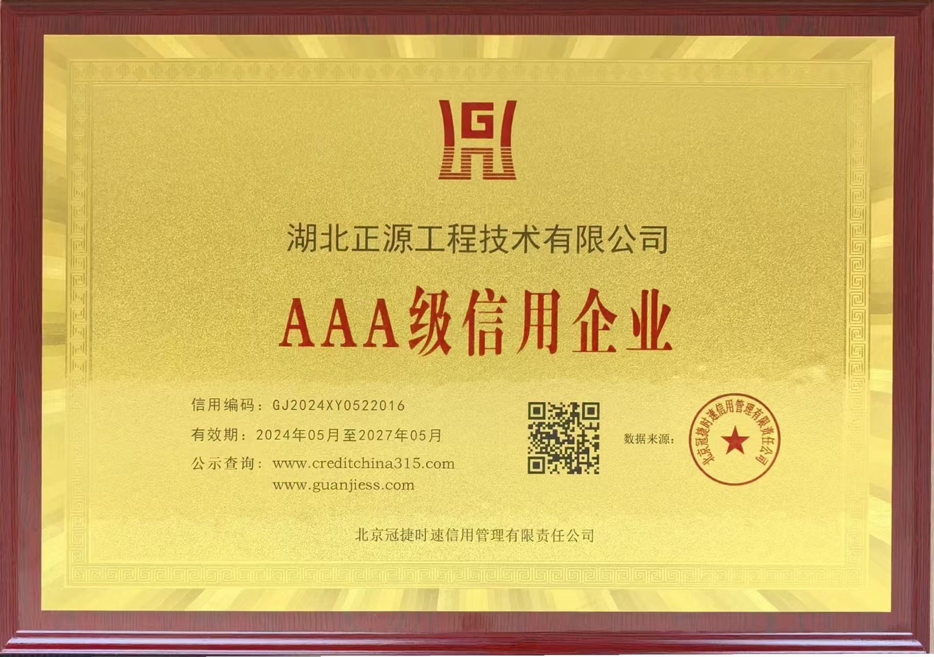 3A级信用企业 (2)