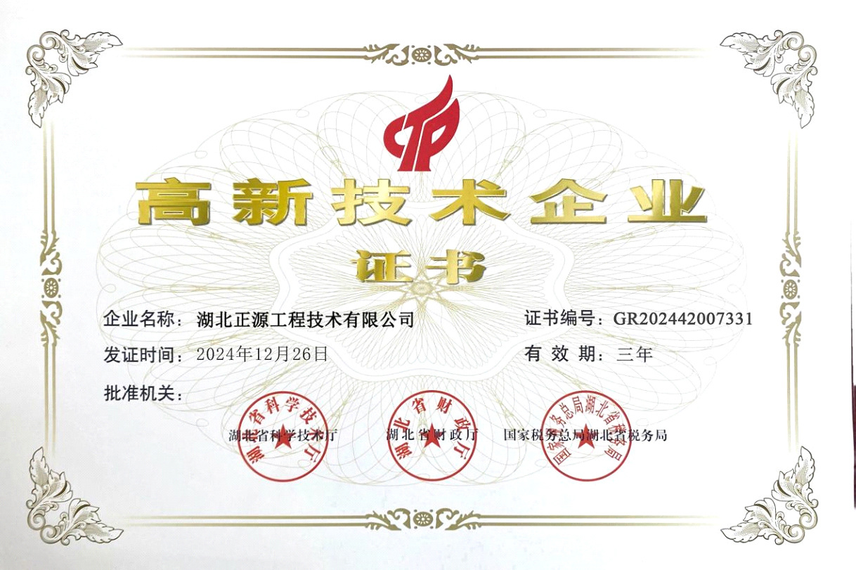 高新企业证书